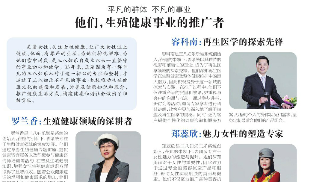 中消報(bào)“3·15特刊”聚焦三八婦樂(lè)志愿者：平凡的群體，不凡的事業(yè)！