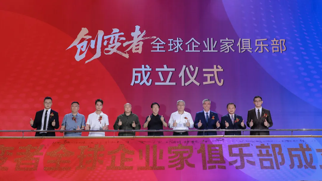 三八婦樂袁曉峰發(fā)起成立創(chuàng)變者全球企業(yè)家俱樂部，劉東華、馮侖論創(chuàng)變～