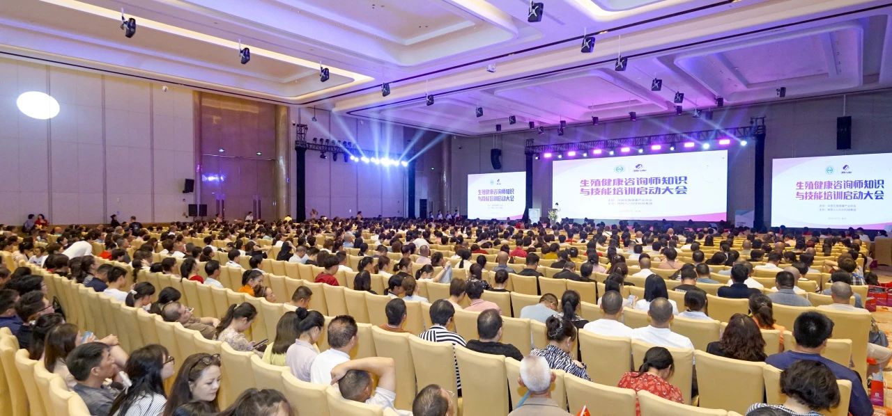 全國(guó)生殖健康咨詢(xún)師知識(shí)與技能培訓(xùn)在福建泉州啟動(dòng)