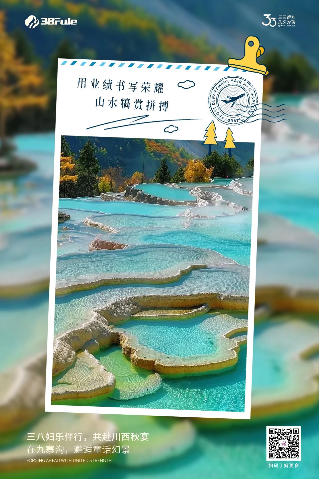 暫別繁忙，奔赴川西！三八婦樂與你共赴一場心靈棲息的秋宴