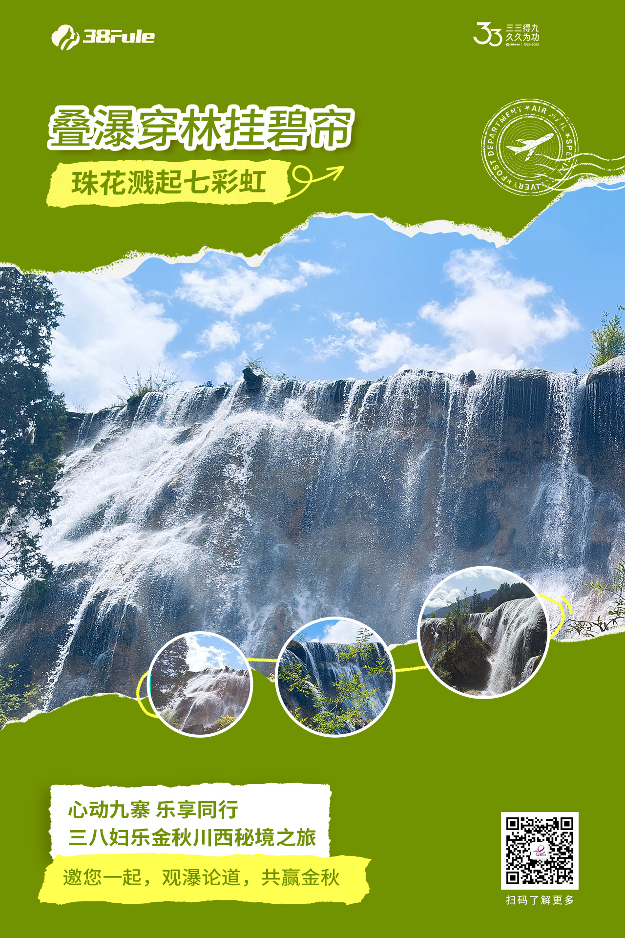 心動九寨，樂享同行｜三八婦樂金秋川西秘境之旅