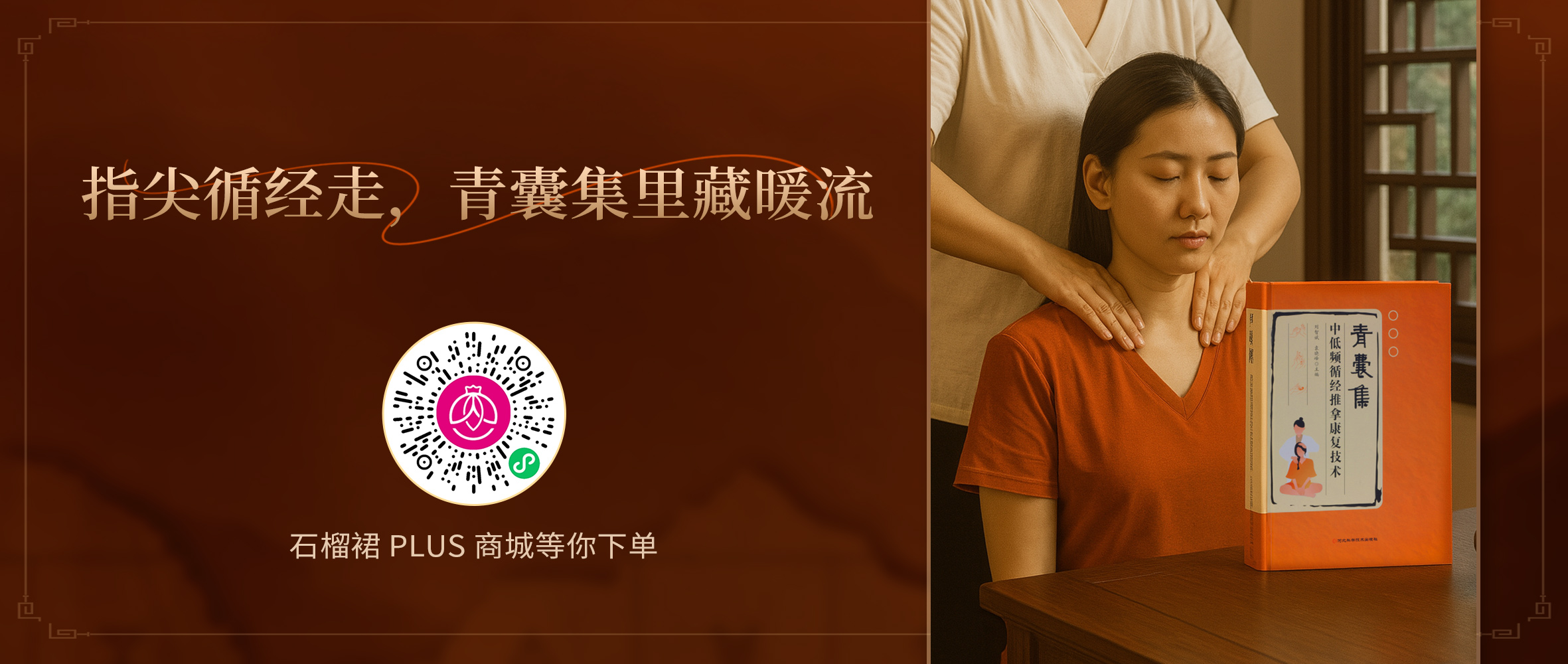 揭秘《青囊集中低頻循經(jīng)推拿康復(fù)技術(shù)》熱銷背后的故事～