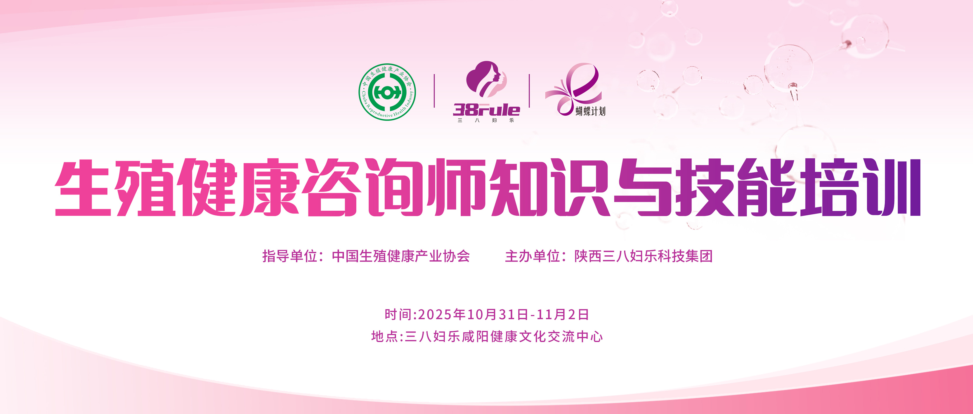 鍛造高素質(zhì)專業(yè)性隊(duì)伍！2025第二期全國(guó)生殖健康咨詢師培訓(xùn)即將開(kāi)啟～