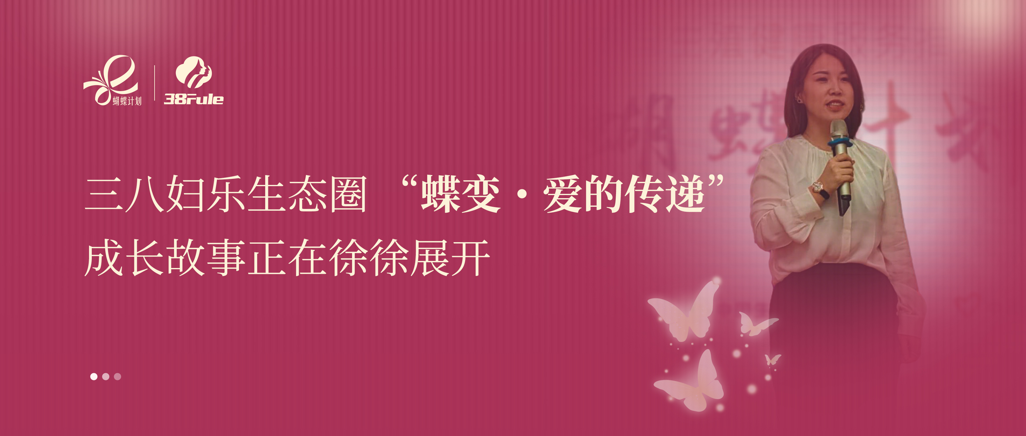 蝶變?愛(ài)的傳遞 | 邢娜：守公益信念，攜同頻的人傳遞溫暖力量